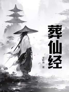 葬仙记狠人大帝吉他谱