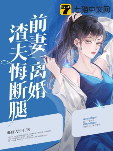 前妻后悔离婚小说